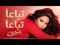 Sheren _ Entbaa Entbaa Official Music Video شيرين _ تباعا تباعا mp3