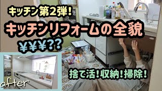 【1年後のキッチン】その後のキッチンキッチンリフォームする前に見る動画