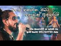           rasika liyanarachchi new song  delighted live 2023