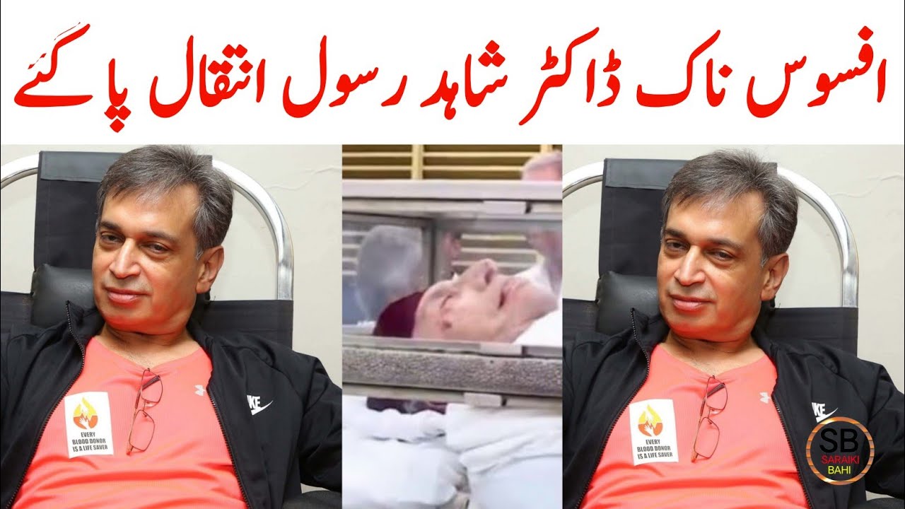 Shahid Rasala Dr Shahid Rasul Death News | Jinnah Hospital Karachi Director Shahid ...