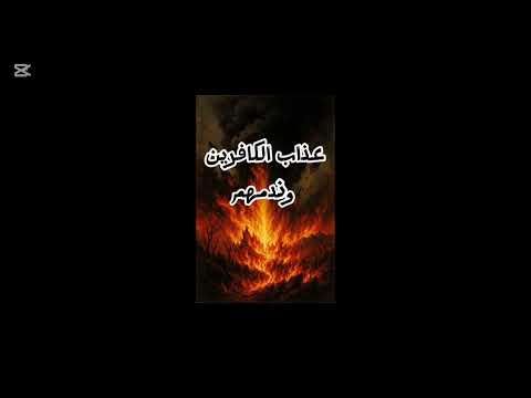 تفسير سورة الواقعة مشاهد الجنة والنار بين يديك أ سهاد تحسين دولة