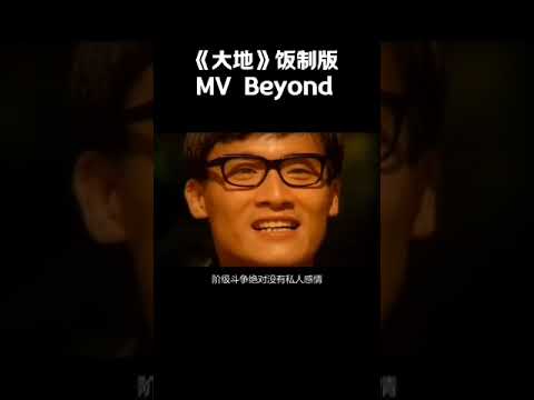 beyond黄家驹《大地》饭制版MV 林正英||鬼干部