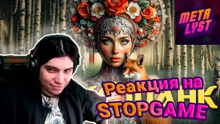 METALYST смотрит StopGame: Почему стало много игр по сказкам — разбор славянского сеттинга