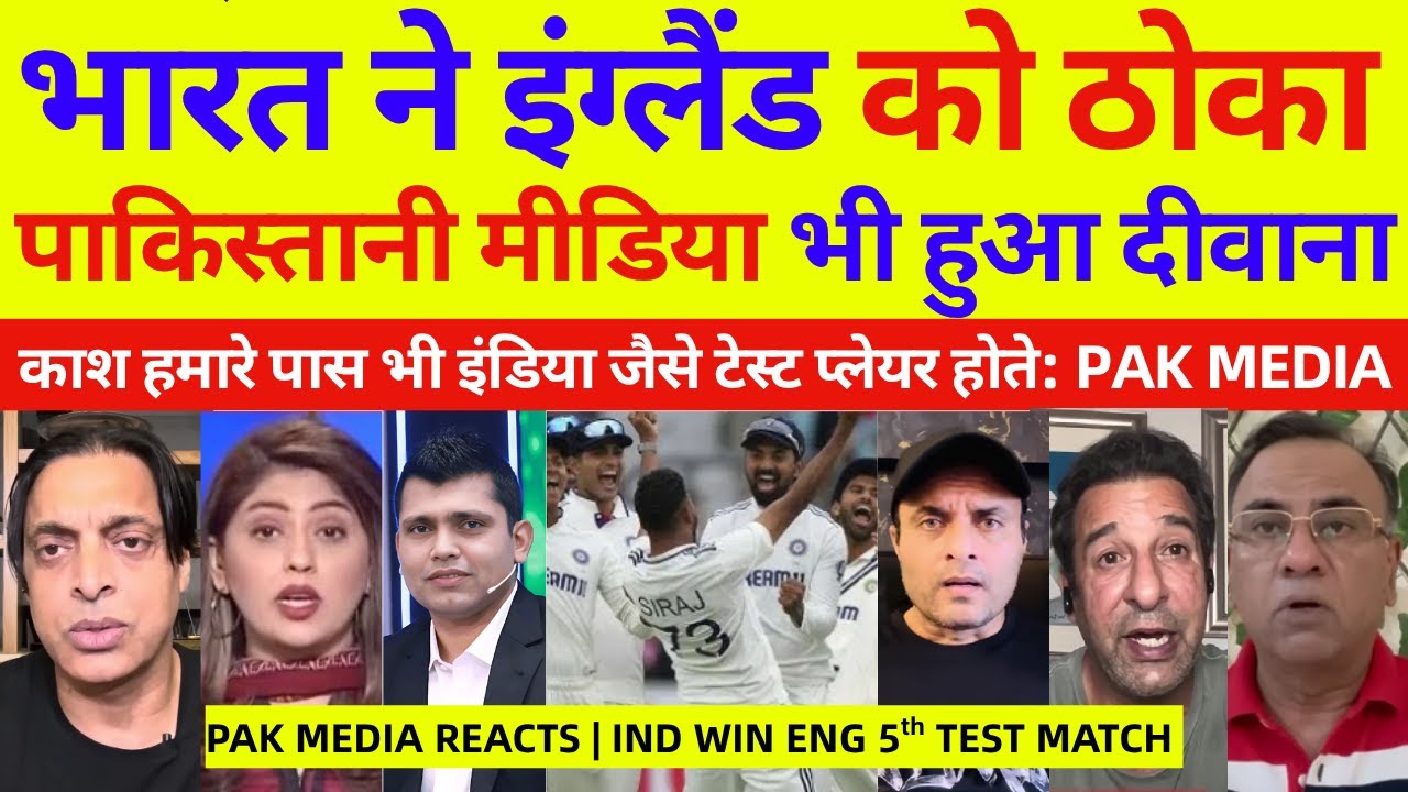 Pak media crying on India win England Test series draw | IND vs ENG 5th Test Highlights | Pak Reacts