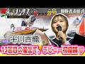 2026.5.29ヴィーナスシリーズ第４戦スマホマクール杯　表彰式