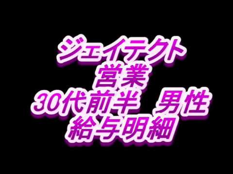 給与明細 ジェイテクト 営業 30代前半男性 Youtube