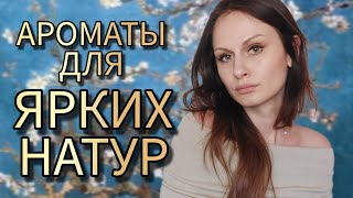 видео: ЯРКИЕ АРОМАТЫ НА ЛЕТО картинка: ЯРКИЕ АРОМАТЫ НА ЛЕТО