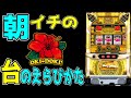 第42話【沖ドキゴールド】投資1Kでツモ確信！？全てが繋がった一日！！【パチンコ、パチスロビュッフェスタイル】
