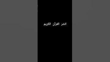 القرآن الكريم #minecraft #tiktok