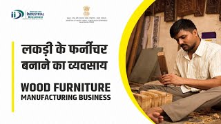 लकड़ी के फर्नीचर बनाने का व्यवसाय || Start Wood Furniture Manufacturing Business