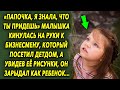 "Я знала, что ты придешь" услышал бизнесмен, а увидев ее рисунки, он был шокирован…