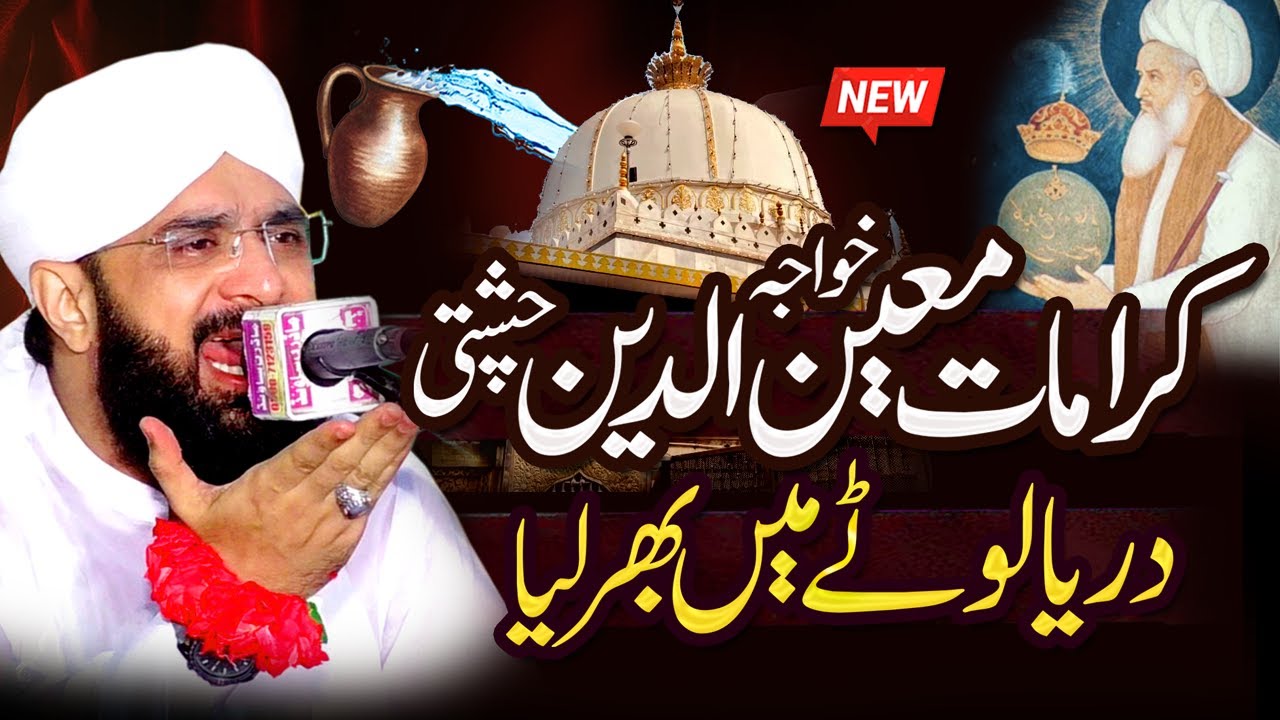 Khwaja Moinuddin Chishti Ajmeri Ka Waqia Imran Aasi - New Bayan 2025 By Hafiz Imran Aasi