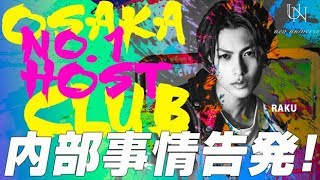 誰もが認める関西一のイケメン。超美形ホストの魅力に迫る【クイズらくらく楽っくん10連発!!】②