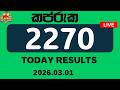 කප්රුක (Kapruka)| 2270 | 2026.03.01 | Today Results | DLB Sri Lanka | Check Your Numbers Now!