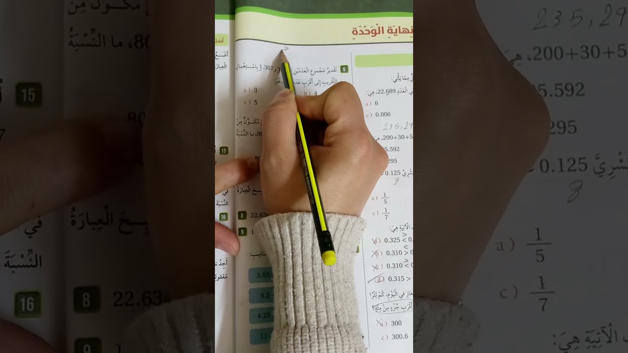 الرياضيات الصف الخامس (اختبار نهاية الوحدة) صفحه 36,37 كتاب الطالب