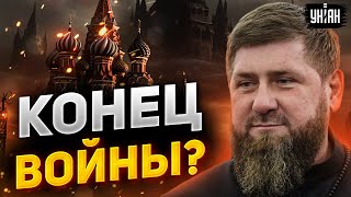 Послушайте, что выдал Кадыров! Рамзан заговорил о конце войны и захотел мира