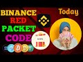 Binance Red Packet Code Today | Red Packet Code In Binance Today | Red Packet Code Binance Today