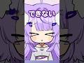 ムリムリムリムリムリムリ!! #VTuber #shorts #猫又おかゆ