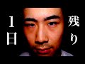 【日数別】夏休みの残り日数の反応の違い。