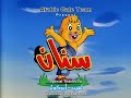 مغامرات سنان الحلقة 18 مغامرات سنان الحلقة 18