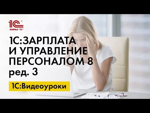 Настройка дополнительного отпуска за ненормированный рабочий день в 1С:ЗУП 8 ред.3