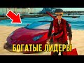 ЗАШЕЛ НА АККАУНТЫ БОГАТЫХ ЛИДЕРОВ на АРИЗОНА РП в GTA SAMP