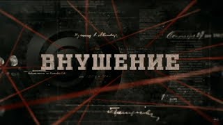 видео: Внушение | Вещдок картинка: Внушение | Вещдок