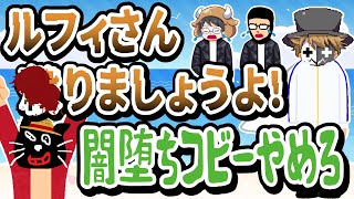 【おォ〜っとっとォ】ワンピネタやめろ！ワンピースネタが止まらないTOP4【黄猿キター！】