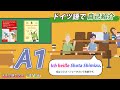 アニメ動画Lektion1：ドイツ語で【自己紹介】してみましょう！【ネイティブ音声・発音付き】基本の表現