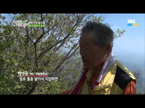 SBS [세상에이런일이] - 90세 맨발의 청춘