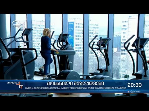 დღეიდან საქართველოში ყველაფერი გახსნილია