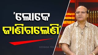 Satta Ra Satranj | Special discussion on PM Modi’s Odisha visit part 1