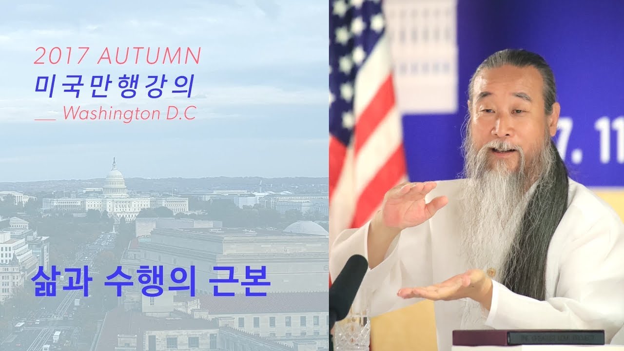 인문학강의 책 [JUNGBUB TALK] Lecture 6837. The Basics of General Living and Practicing Asceticism (1_5)