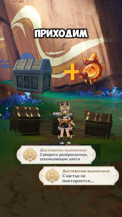 уже забрал сундуки? #genshinimpact #genshin #геншин #геншинимпакт - YouTube