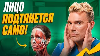 Срочно устрани ЭТИ 3 причины ПТОЗА! Как подтянуть лицо?