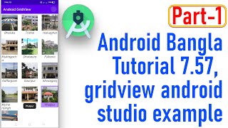 Android Bangla Tutorial 7.57 -  gridview android studio example (Part-1)