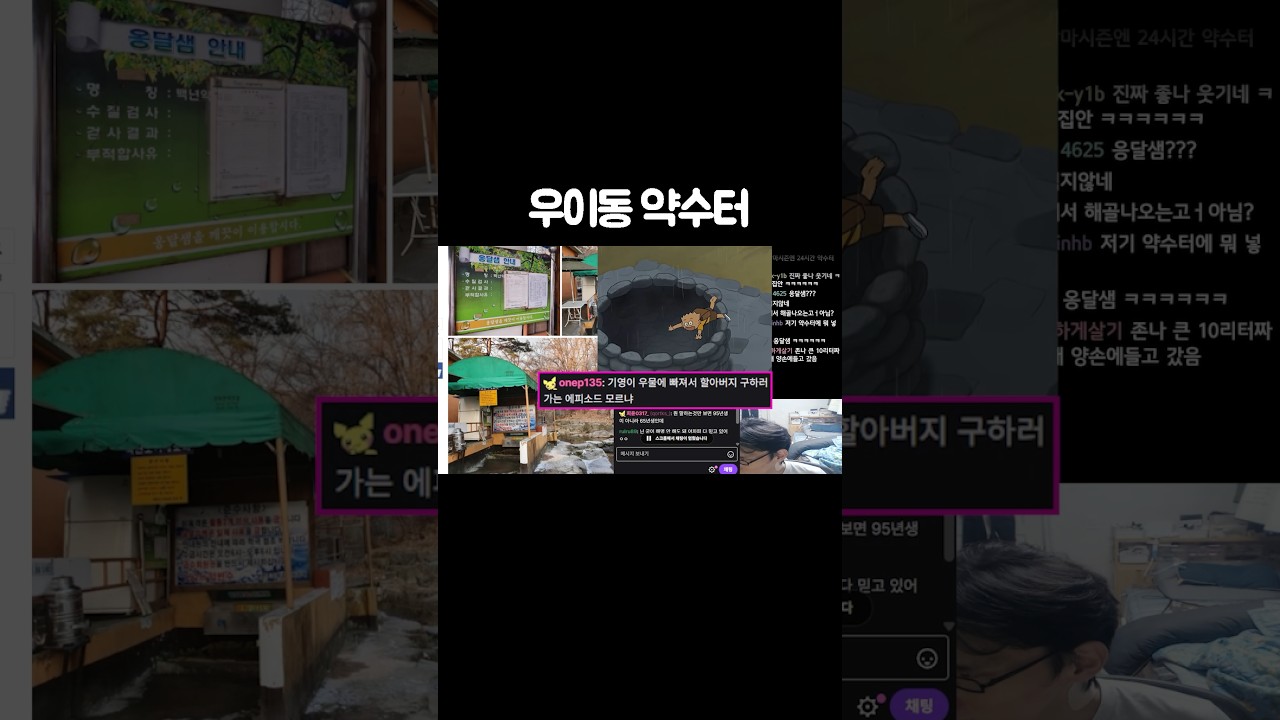 우이동 약수터