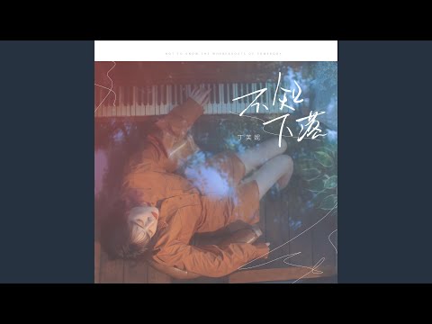 不知下落