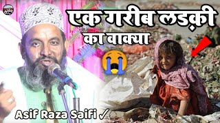 कलेजा मुंह को आ जाएगा ये वाक्या सुनकर | Asif Raza Saifi New Bayan | Program Asrawal Allahabad 2021