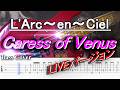 L'Arc〜en 〜Ciel - ラルク - Caress of Venus / カレス オブ ヴィーナス【弾いてみた・ベースカバー】BassCover 【TAB譜付ベース】