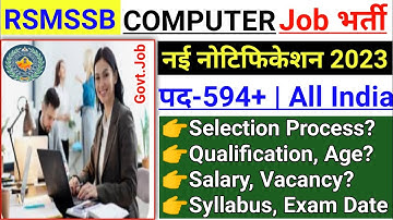 RSMSSB संगणक कंप्यूटर जॉब भर्ती 2023 | Computer Job Vacancy 2023 | Exam pattern, Syllabus| Govt.Job