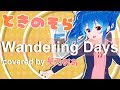 【歌ってみた】ときのそら × シグナルP「Wandering Days」- 星乃めあ【オリジナル・ボカロPコラボ第2弾】