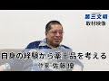 【佐藤優さんが語る】自身の経験から薬王品を考える　雑誌『第三文明』取材