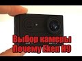 Почему я выбрал Eken H9?