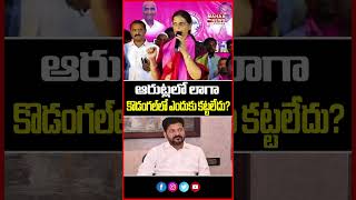 ఆరుట్లలో లాగా కొడంగల్లో ఎందుకు కట్టలేదు? | Sabitha Indra Reddy Questions Govt! | Mahaa Telangana