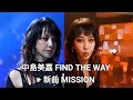 中島美嘉 - FIND THE WAY + MISSION (2024 0127)