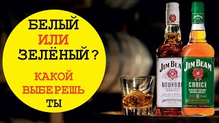 Американский бурбон Джим Бим Choice