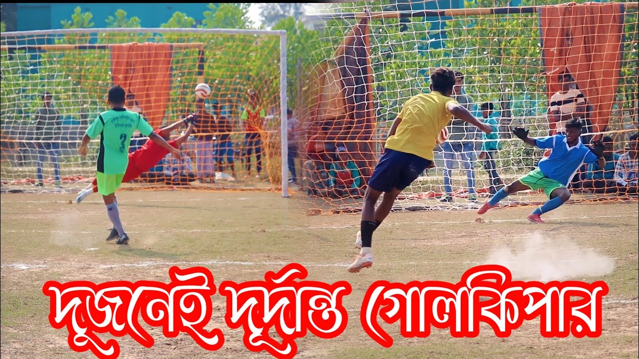 হাই ভোল্টেজ ট্রাইবেকার ম্যাচ ⚽⚽ ভুল করে হেরে গেলো bangla football