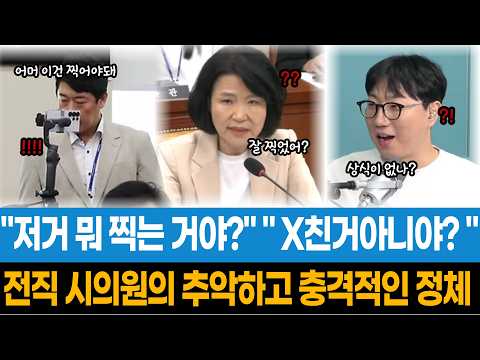 "끼리끼리는 과학이다" 이진숙, 김현 의원 자료 실시간 라이브 도촬? #정치 #이진숙
