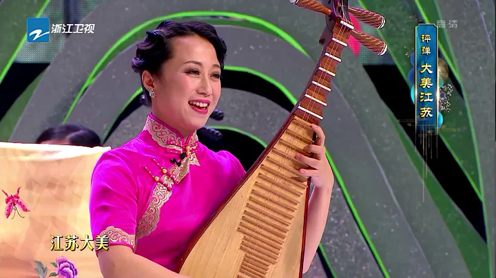 蘇州市評彈團《大美江蘇》 《長江之戀》春節聯歡晚會 20190207 [浙江衛視官方HD] - 天天要聞